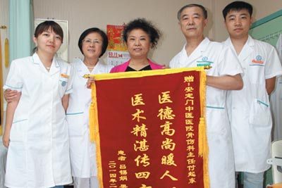 安定门中医院付起东主任收到患者锦旗