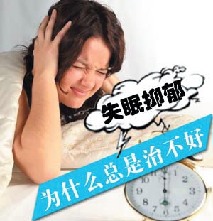 失眠抑郁全方位综合治疗