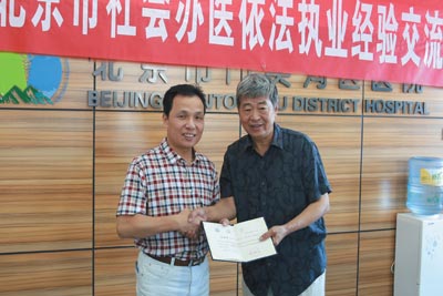 北京市卫生法学会会长朱小皖为刘文华院长颁发依法执业证书